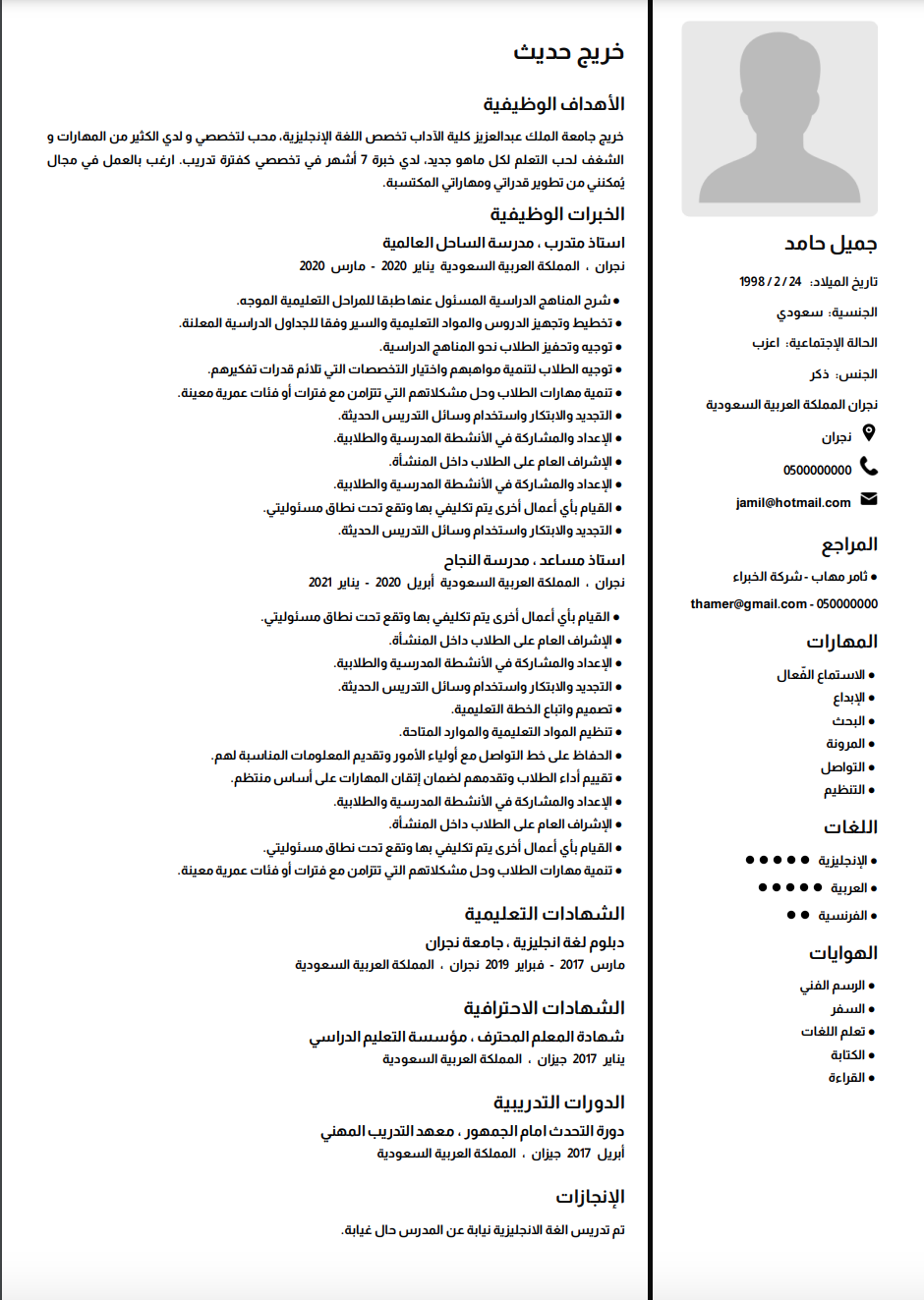 تطوير المسار الوظيفي